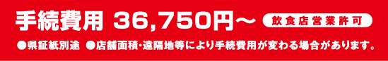 料金